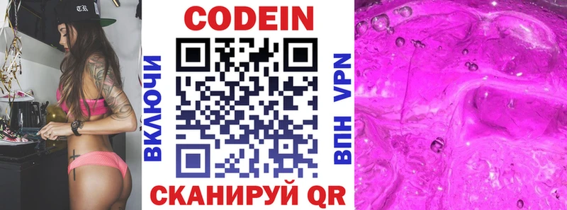 Кодеиновый сироп Lean Purple Drank Жуковка